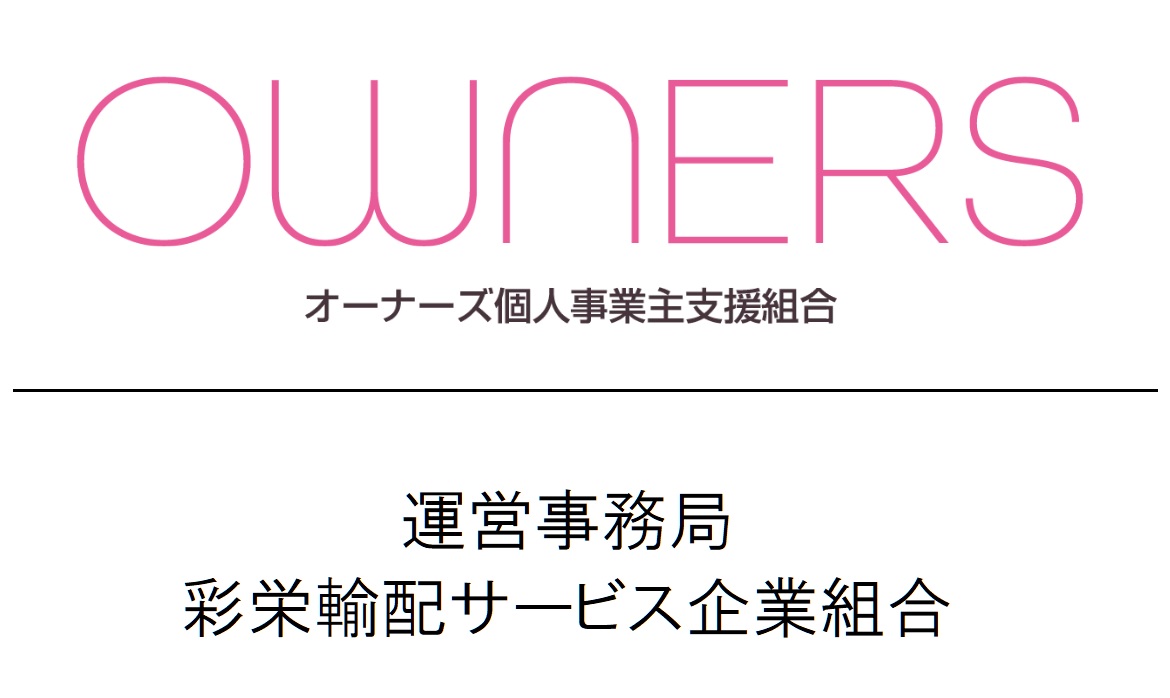 組合加入ご検討中の方へ