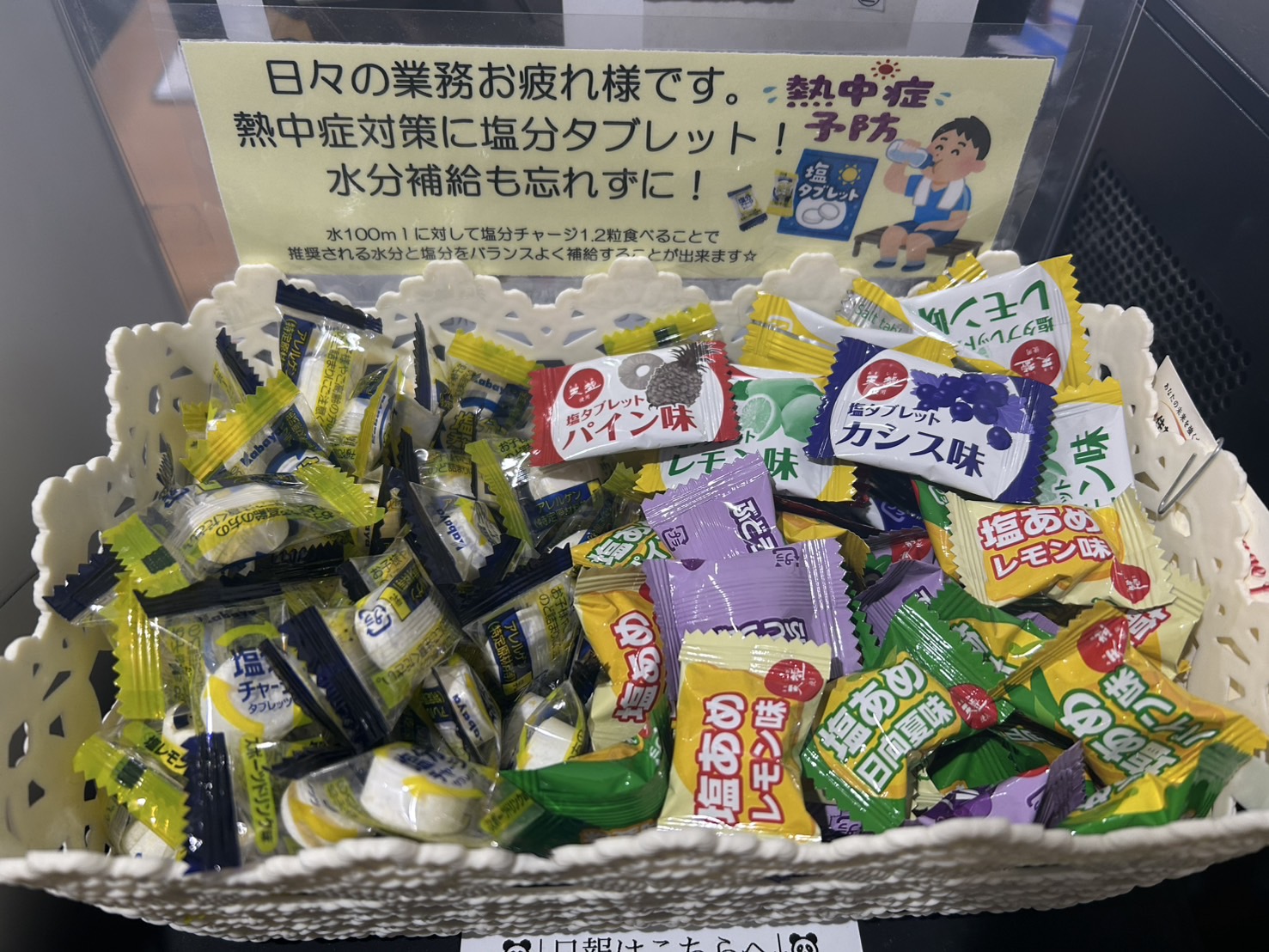 熱中症対策始めました！
